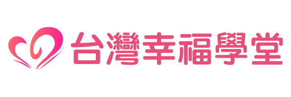 幸福學堂