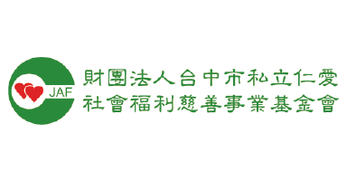 財團法人台中市私立仁愛社會福利慈善事業基金會