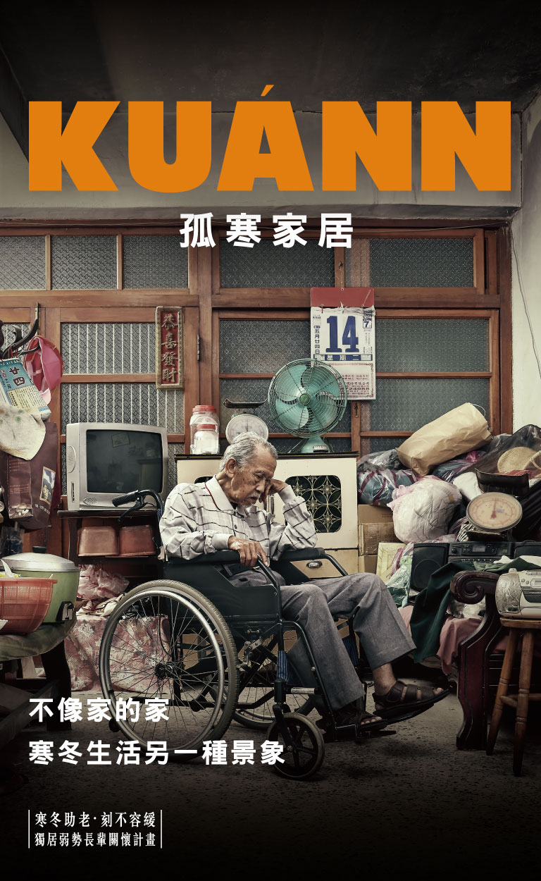 不像家的家 是寒冬生活另一種景象