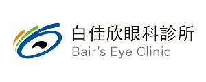 白佳欣眼科診所
