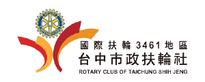社團法人台中市市政扶輪社