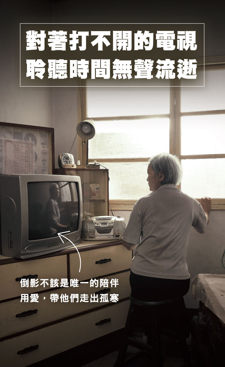 對著打不開的電視 聆聽時間無聲流逝
