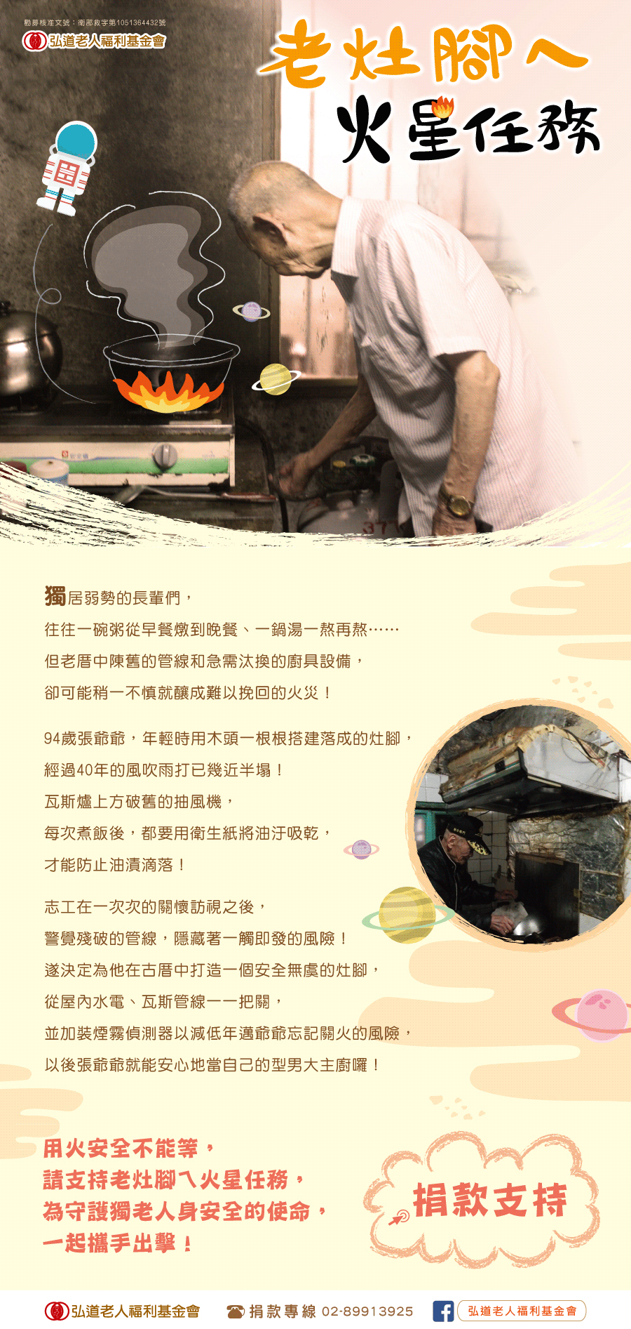 人瑞爺爺，不用再吃冷飯了！