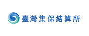 寒冬網頁企業單位-集保