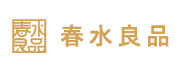 寒冬網頁企業單位-春水良品 