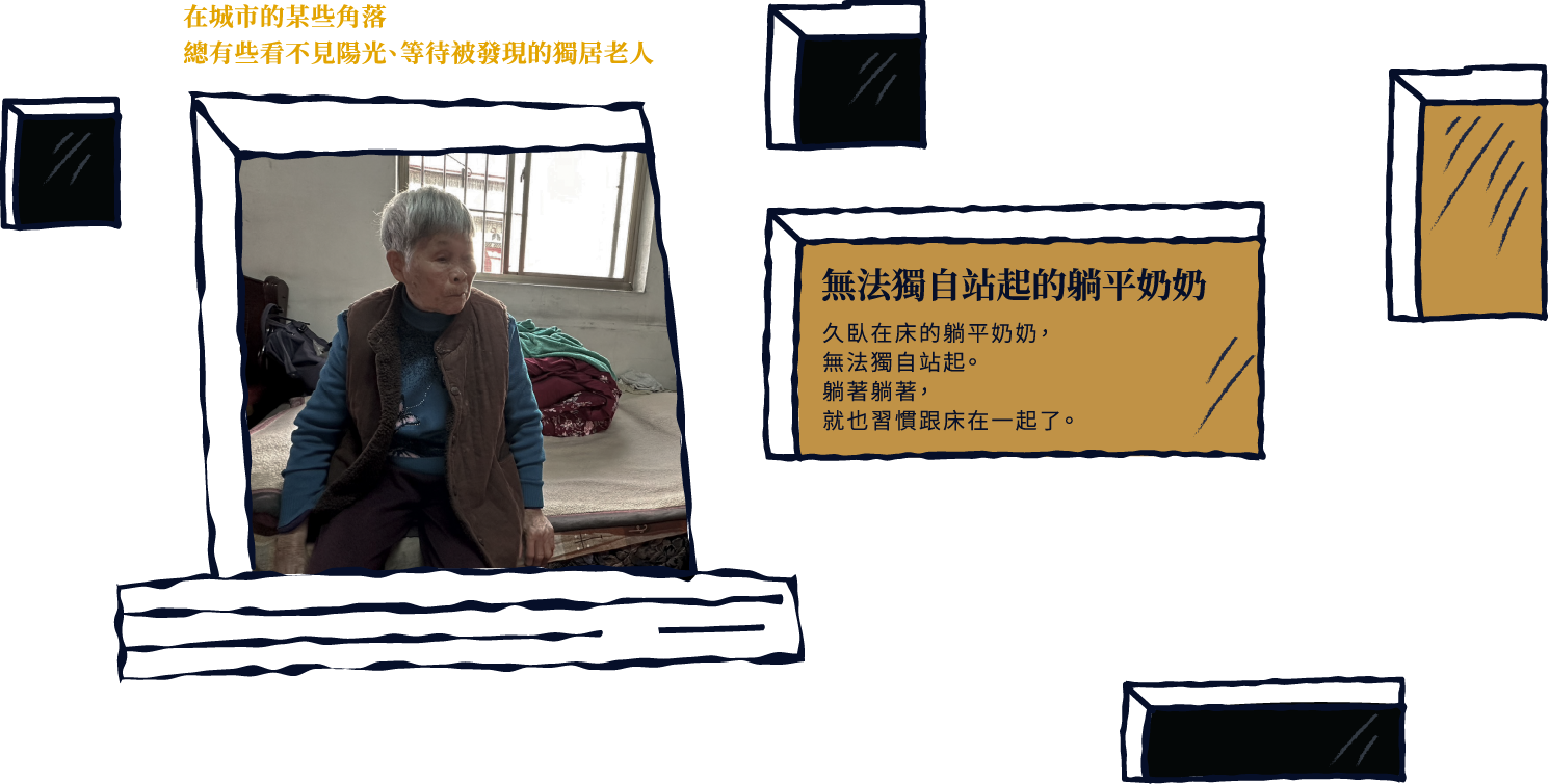 無法獨自站起的躺平奶奶
