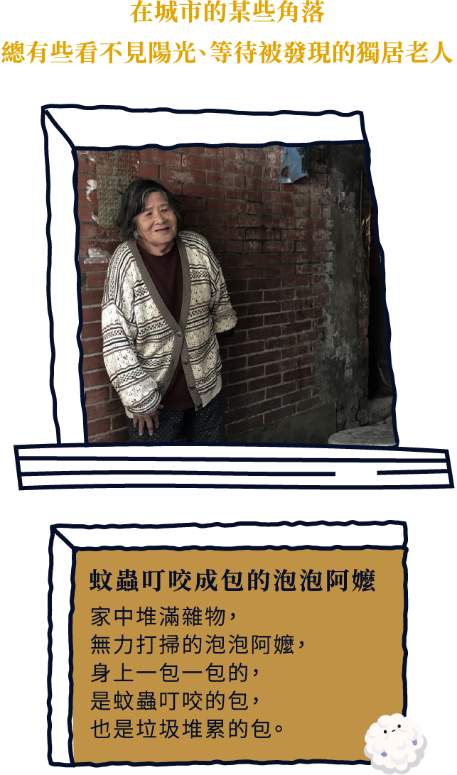 蚊蟲叮咬成包的泡泡阿嬤