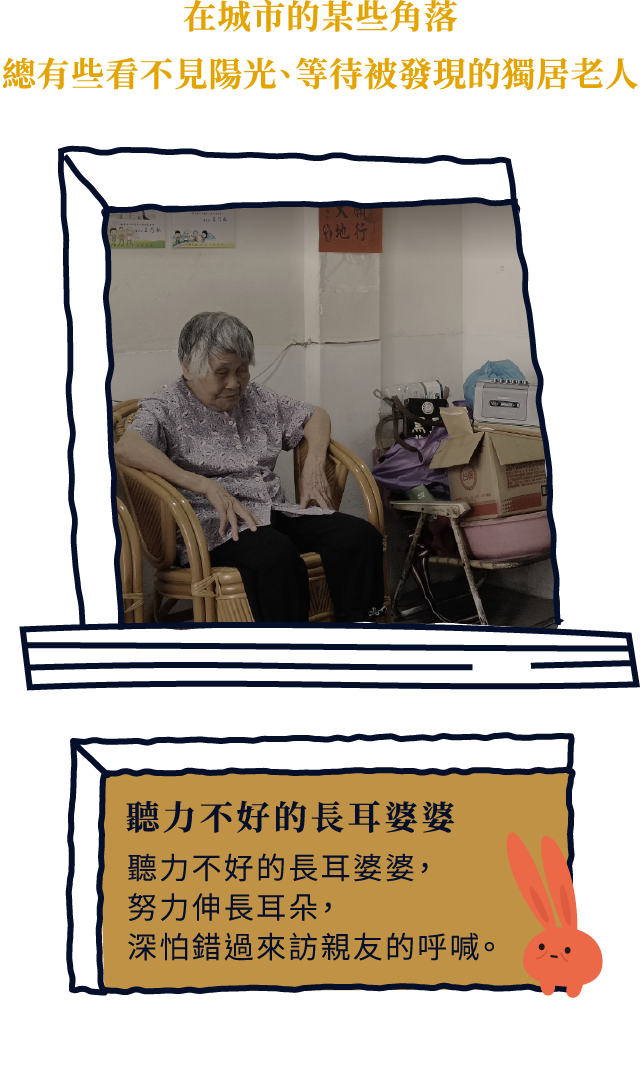 聽力不好的長耳奶奶