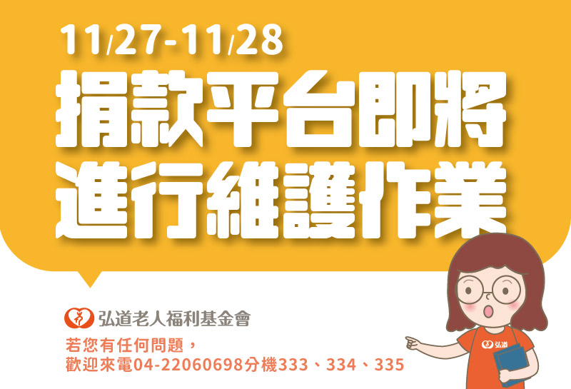 2023網頁維謢公告