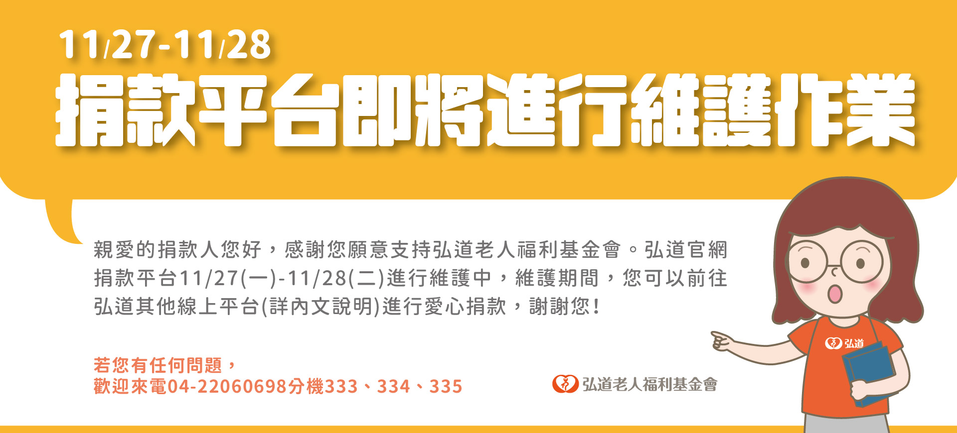 2023網頁維謢公告