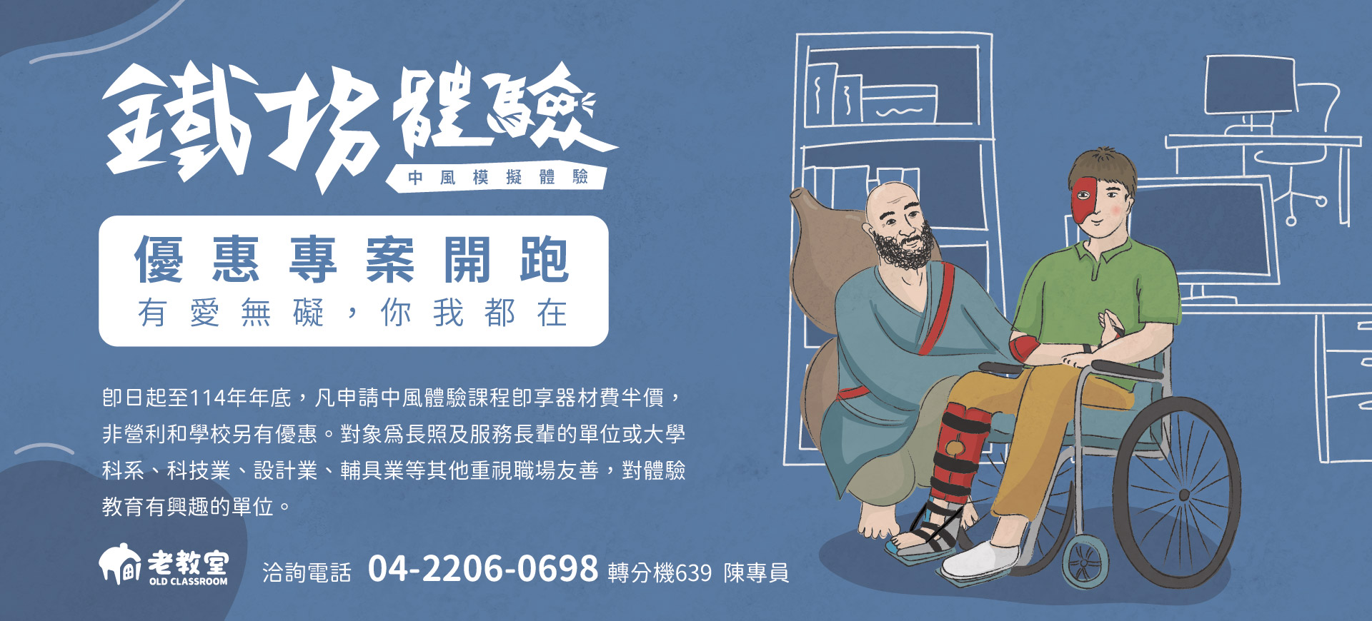 鐵拐體驗－企業優惠專案開跑