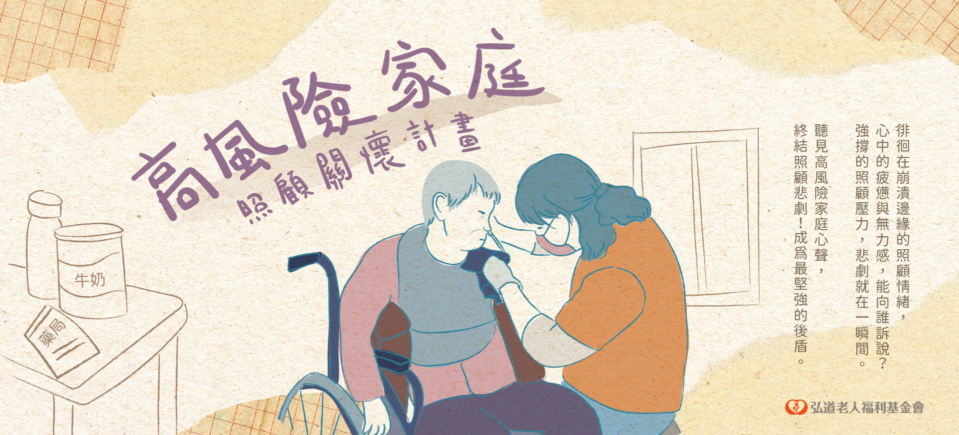 高風險家庭照顧關懷計畫