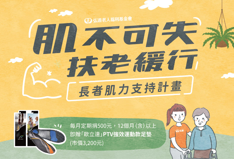 長者肌力支持計畫