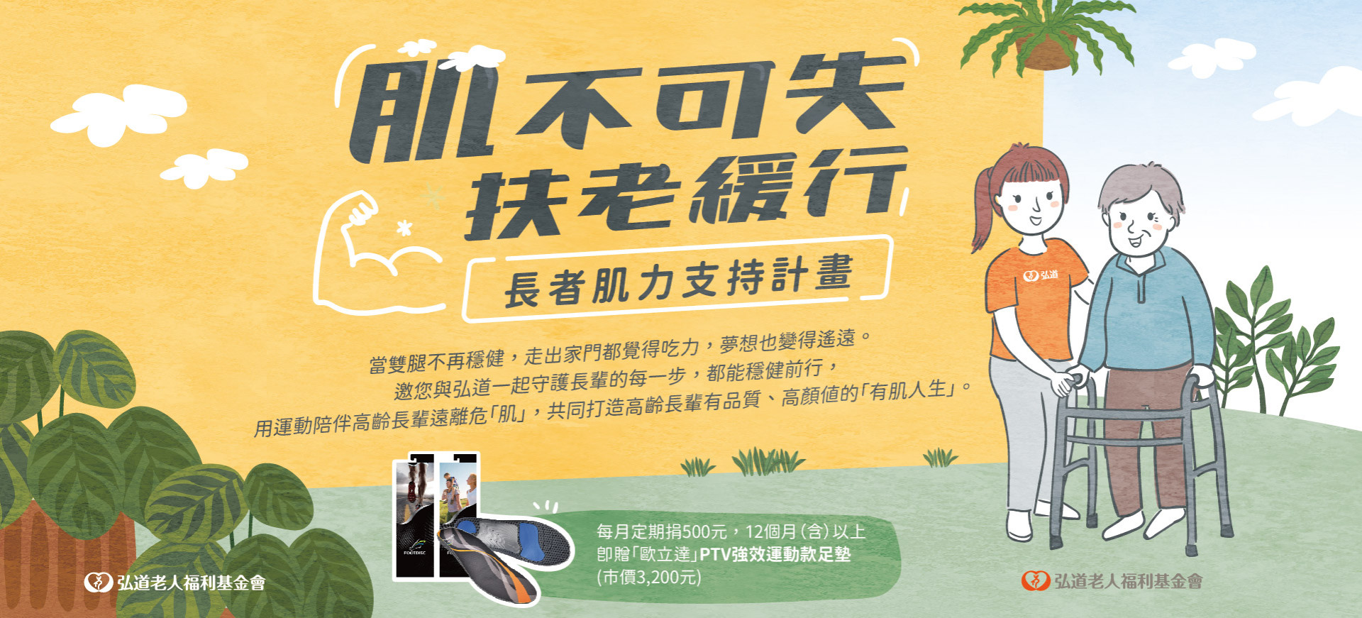 長者肌力支持計畫