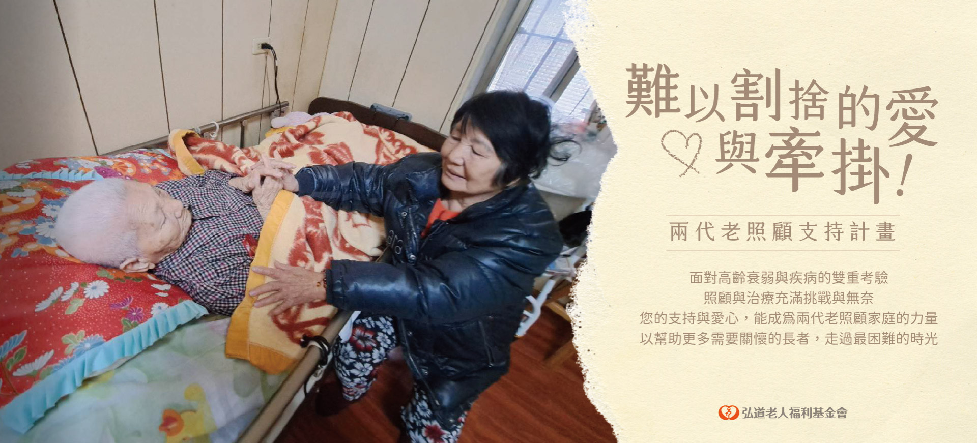 兩代老照顧支持計畫