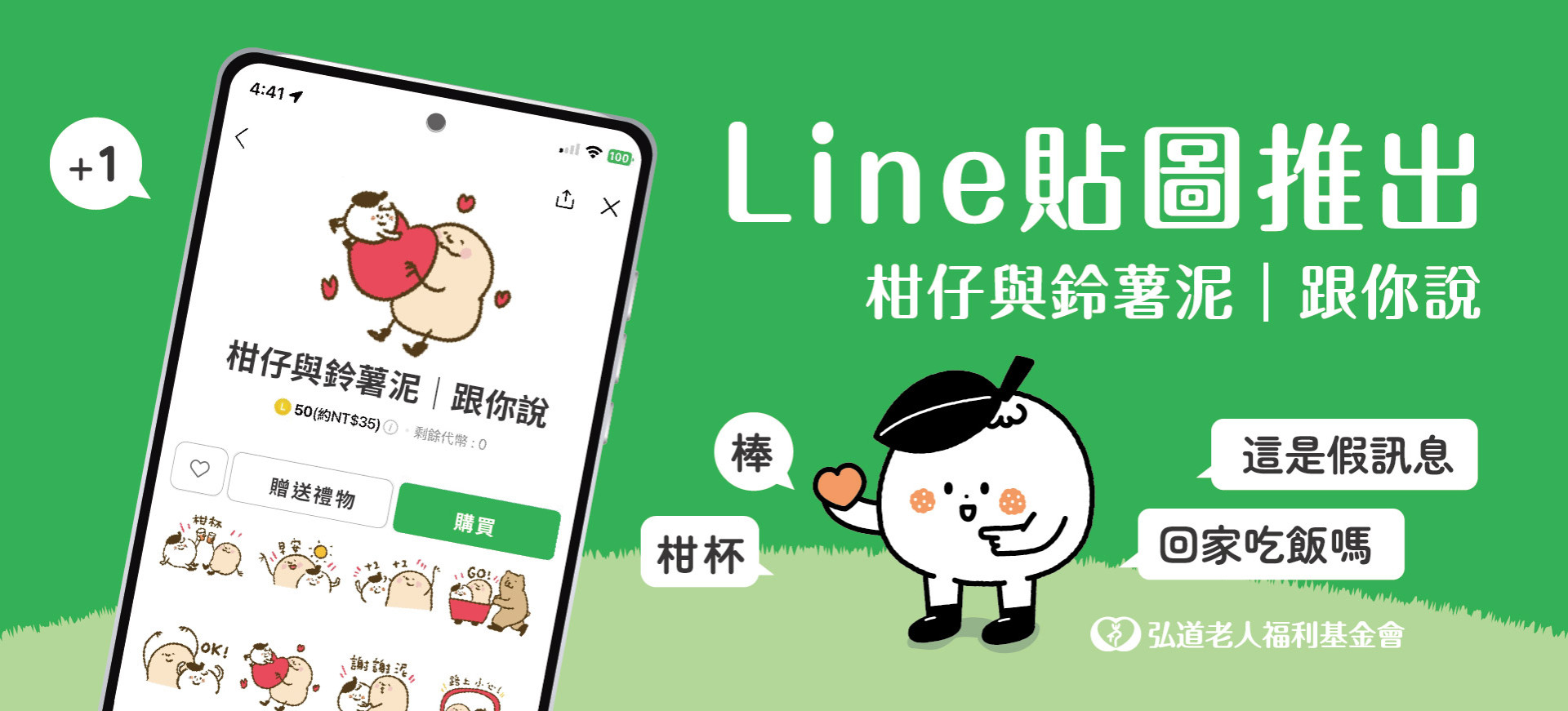 LINE貼圖正式上架《柑仔與鈴薯泥 | 跟你說》