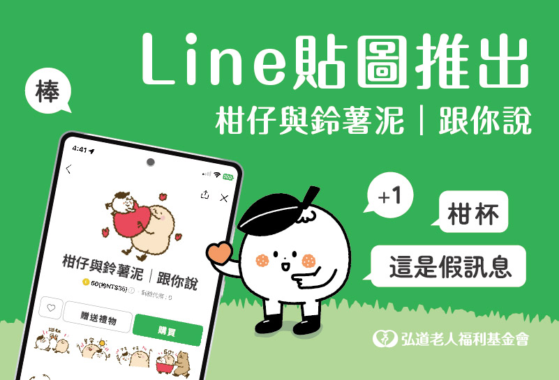 LINE貼圖正式上架《柑仔與鈴薯泥 | 跟你說》