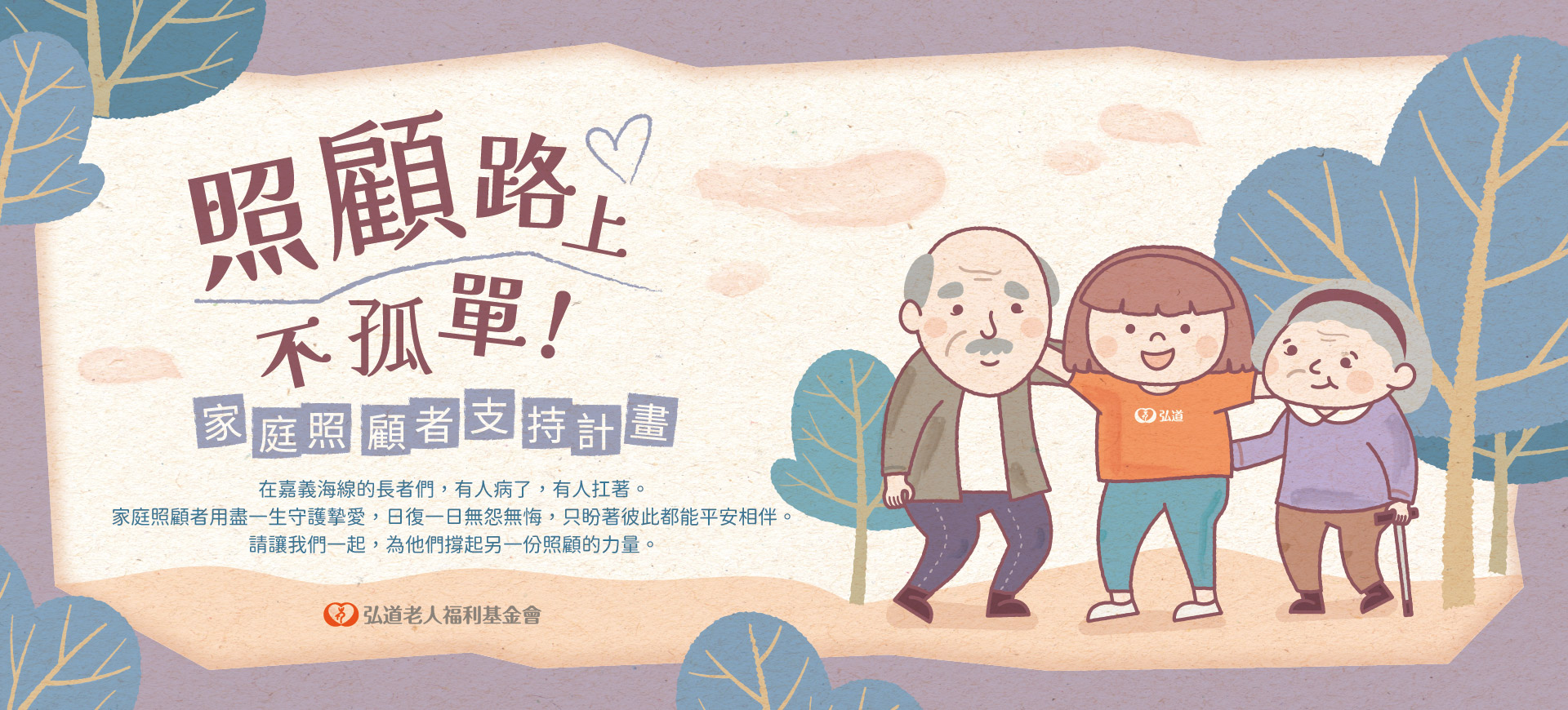 家庭照顧者支持計畫