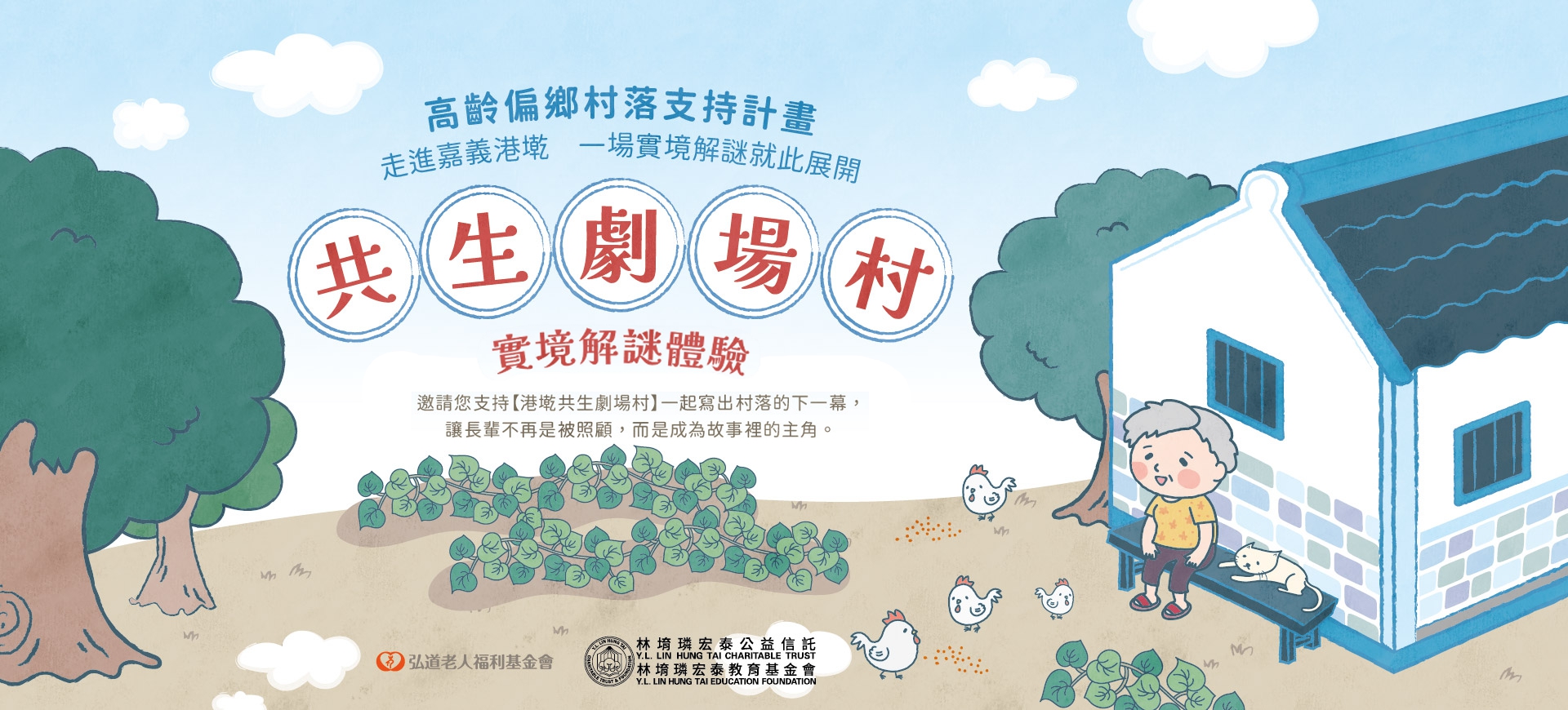 邀您一起到嘉義港墘村來一場實境解謎遊戲吧！