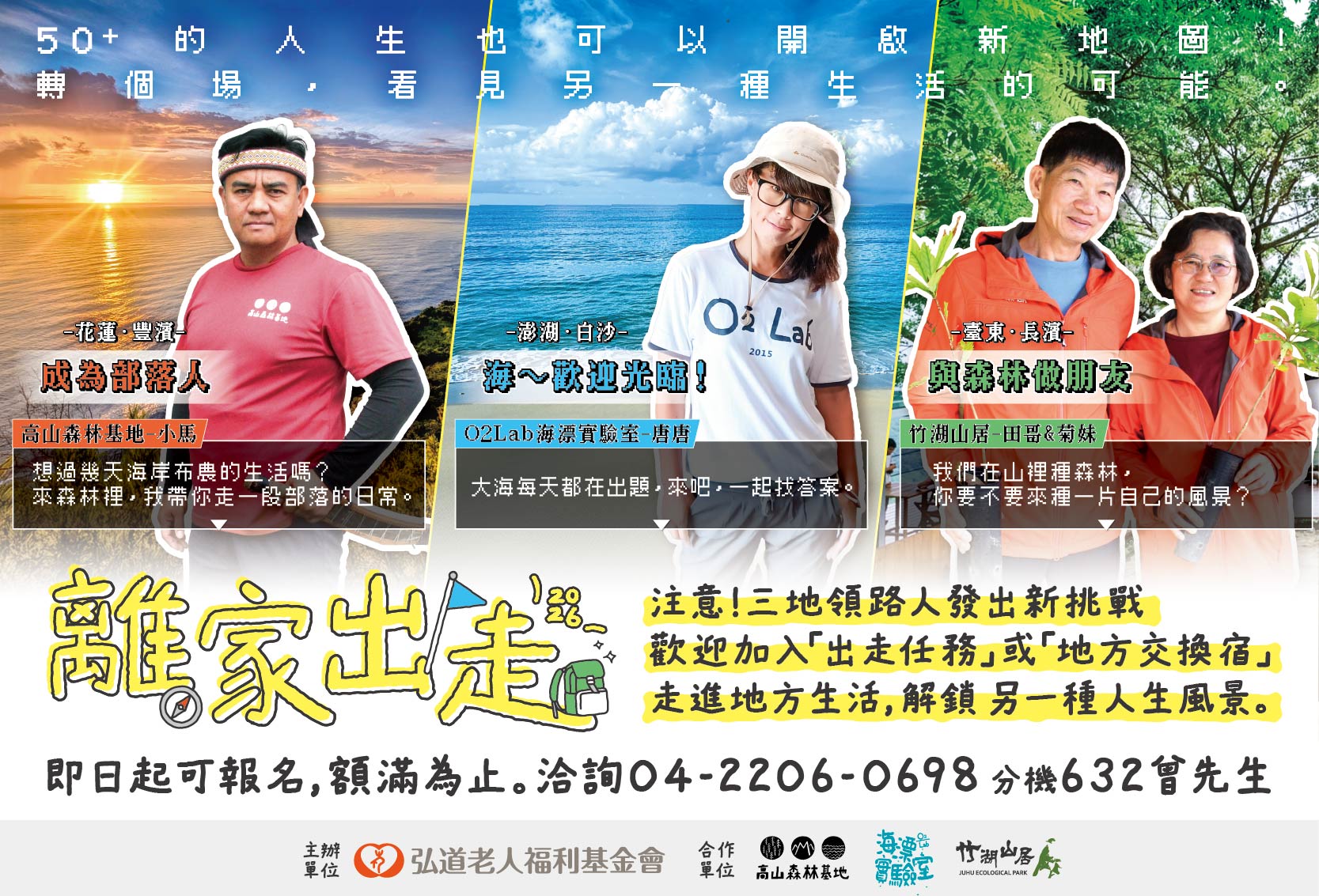 「離家，出走」2026 出走任務與地方交換宿開始招募