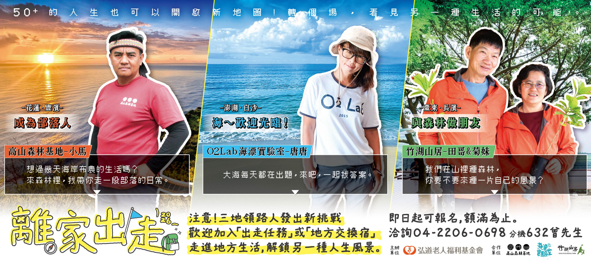 「離家，出走」2026 出走任務與地方交換宿開始招募