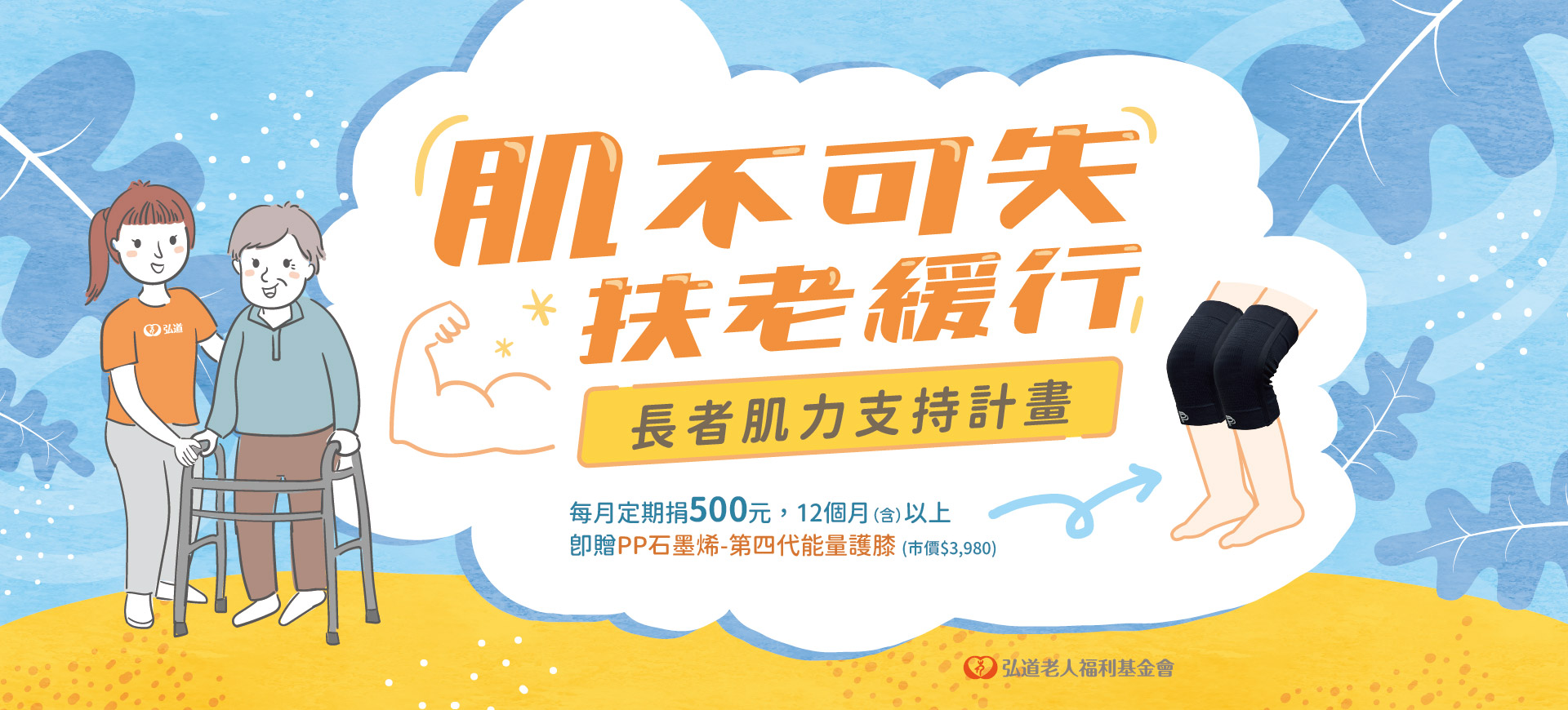 長者肌力支持計畫