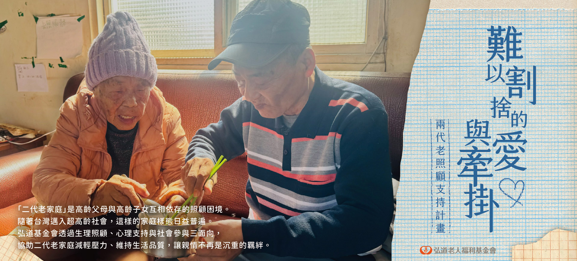 兩代老照顧支持計畫