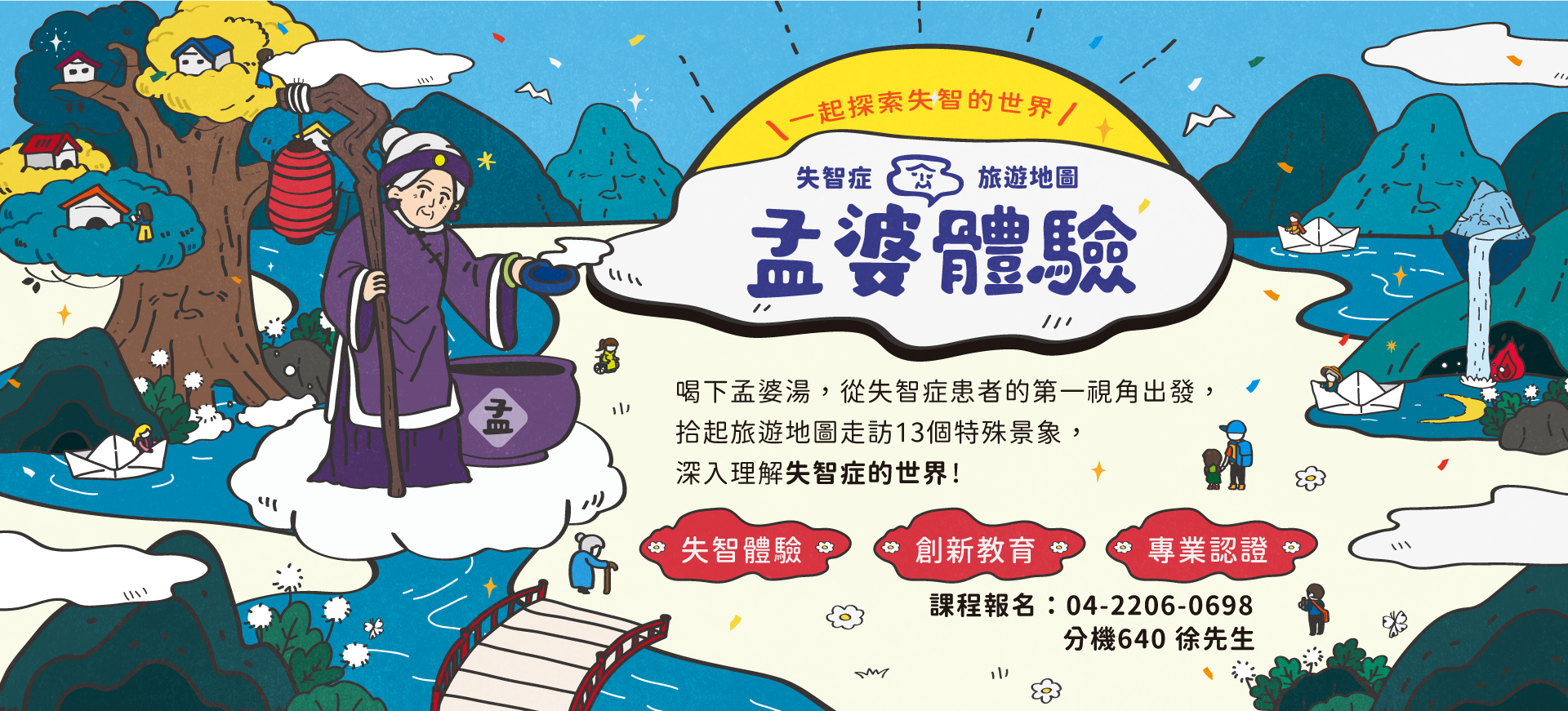 2026友善失智磊積愛-孟婆體驗公益課程免費報名中！！！