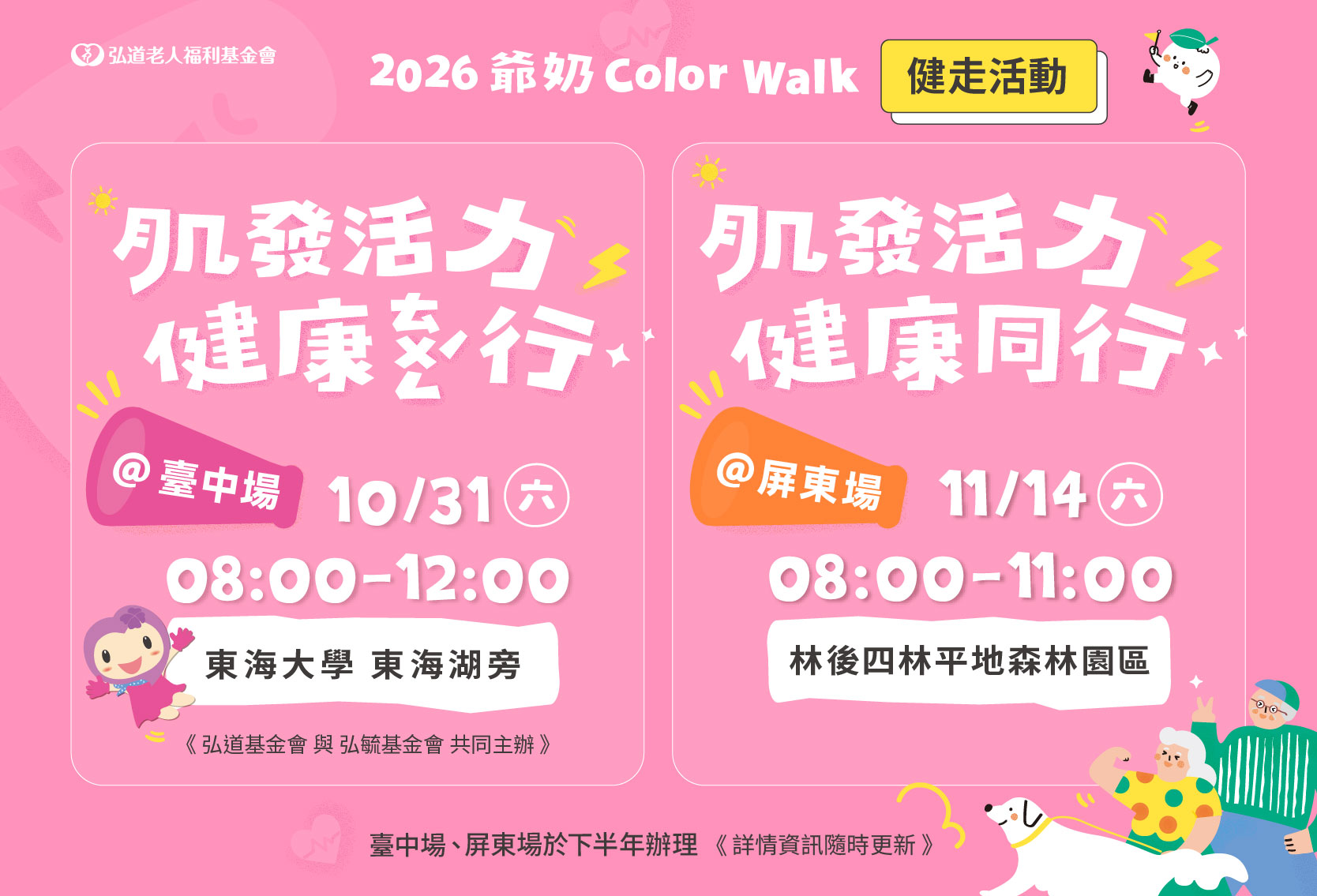 2026爺奶Color Walk-臺中場、屏東場
