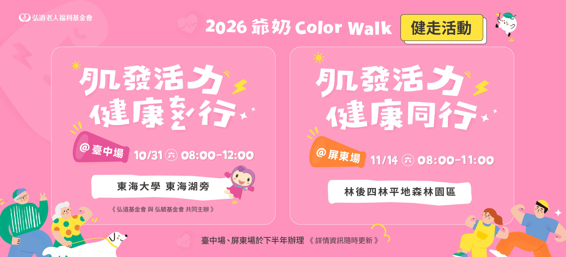 2026爺奶Color Walk-臺中場、屏東場