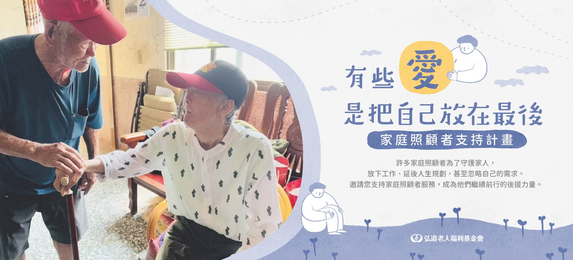 家庭照顧者支持計畫