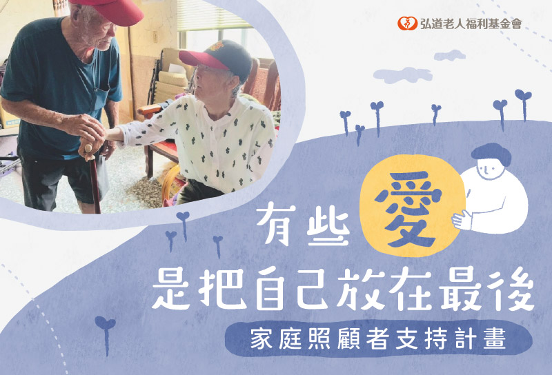 家庭照顧者支持計畫