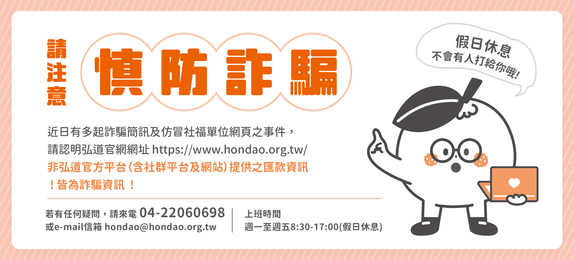 【重要資訊】請民眾慎防最新詐騙！