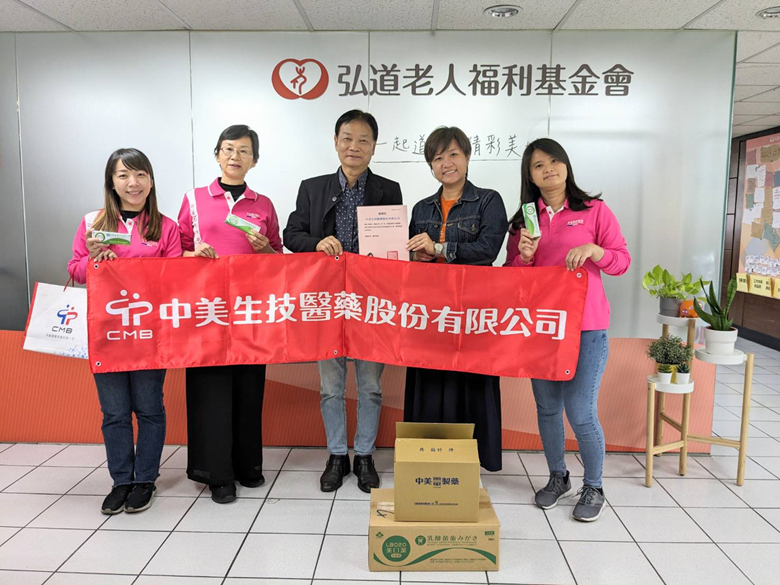 中美生技醫藥股份有限公司捐贈牙膏,幫助長輩維持口腔健康