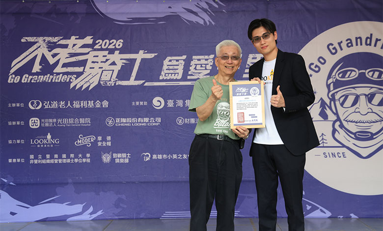 感謝LOOKING台灣錄得清支持2026不老騎士為愛千里