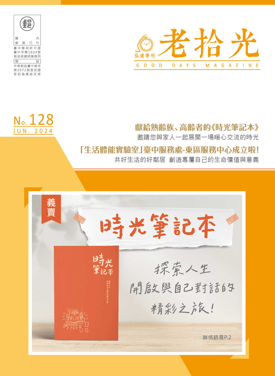 弘道季刊－老拾光128期