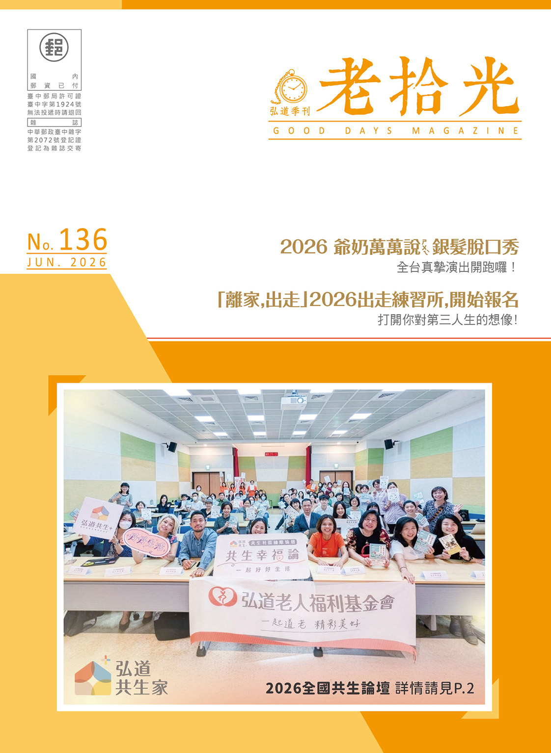 弘道季刊－老拾光136期