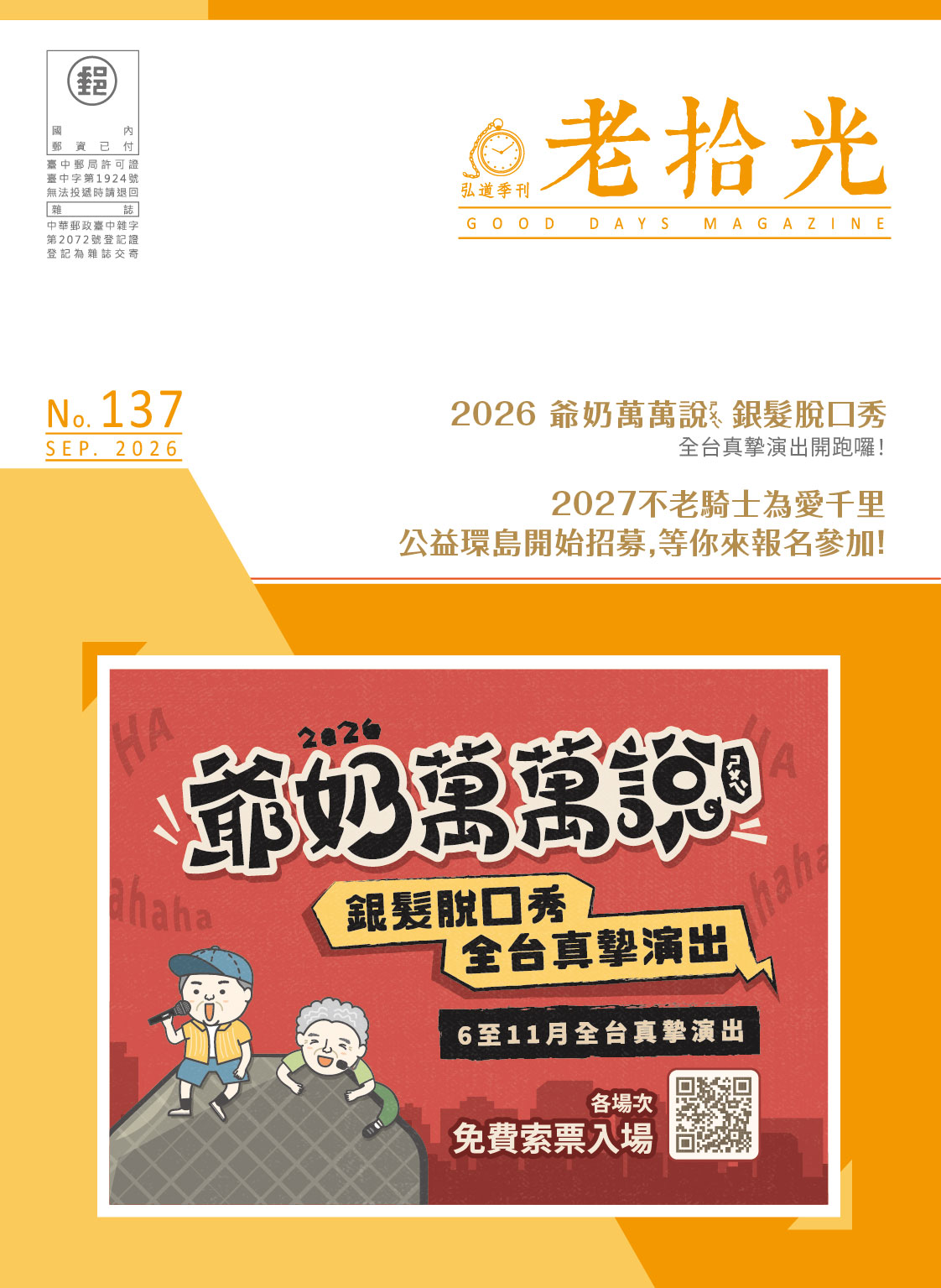 弘道季刊－老拾光137期
