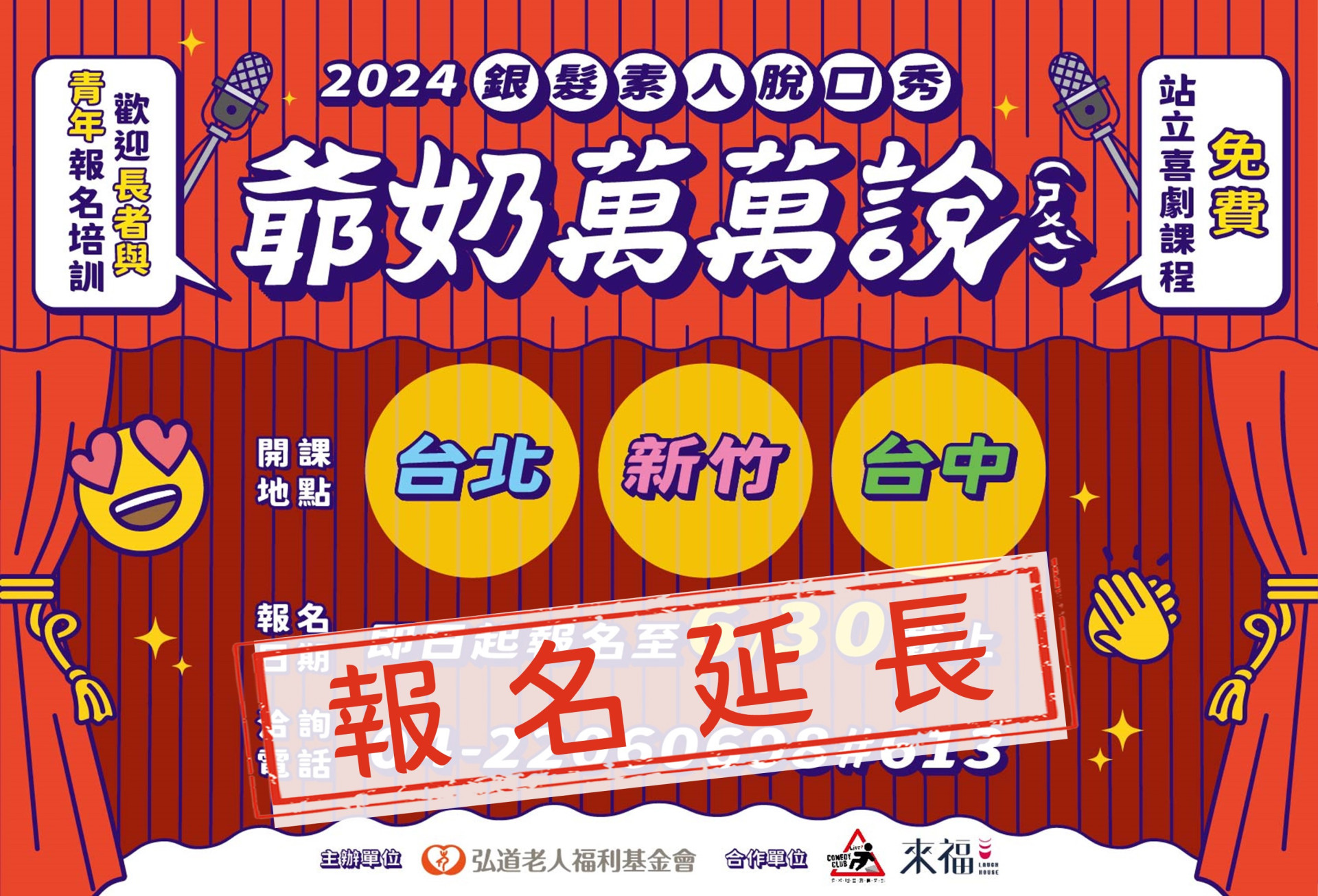 2024 爺奶萬萬說(ㄕㄨㄟˋ) 徵選學員報名開跑