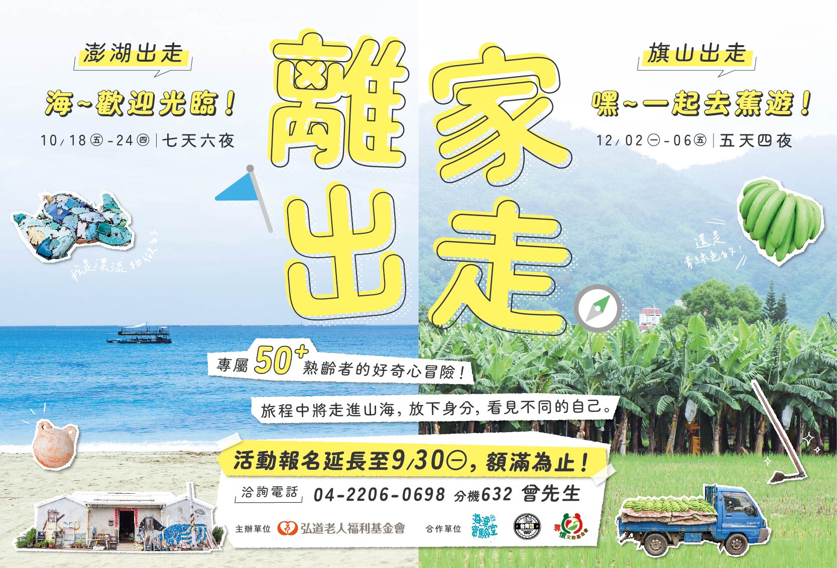 「離家，出走」計畫，一場專屬50+朋友的生活體驗冒險