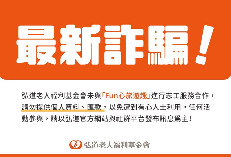 【重要資訊】請民眾慎防最新詐騙！