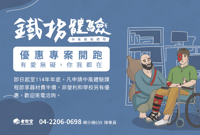 鐵拐體驗－企業優惠專案開跑