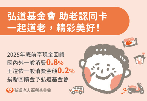 弘道助老認同卡