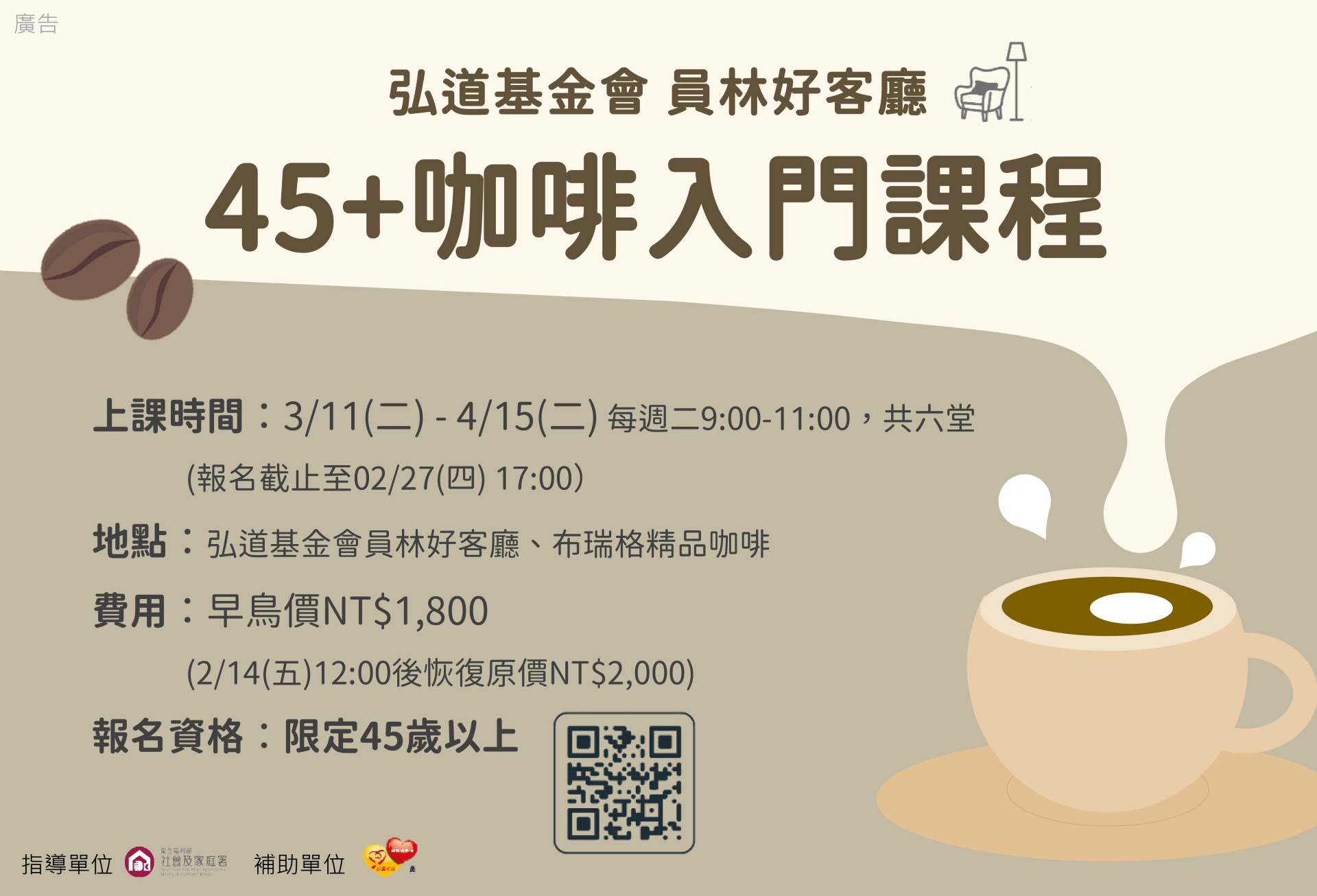 45+咖啡入門課程
