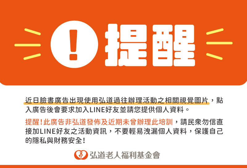 【重要資訊】請民眾慎防最新詐騙！