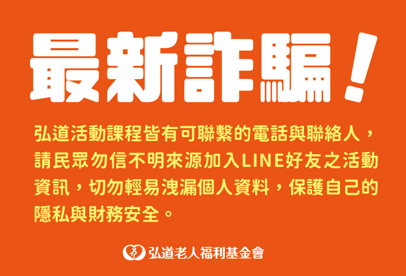 【重要資訊】請民眾慎防最新詐騙！