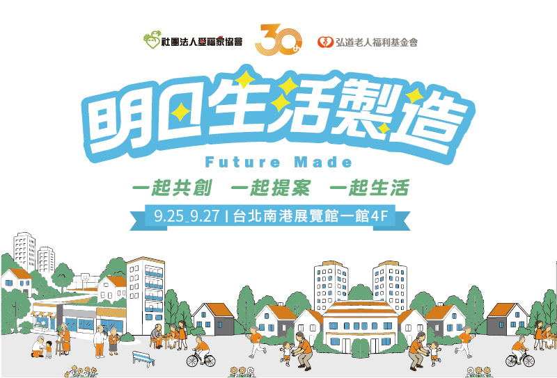 2025台北國際照顧博覽會