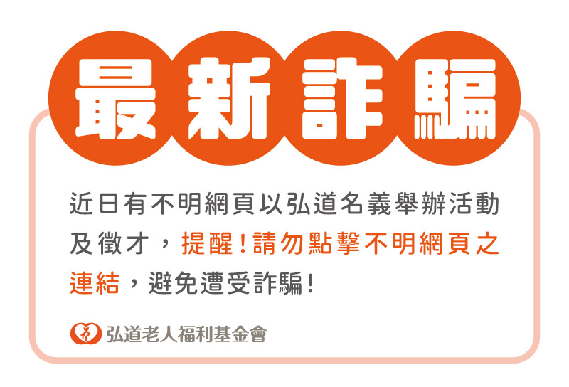 請民眾慎防最新詐騙！