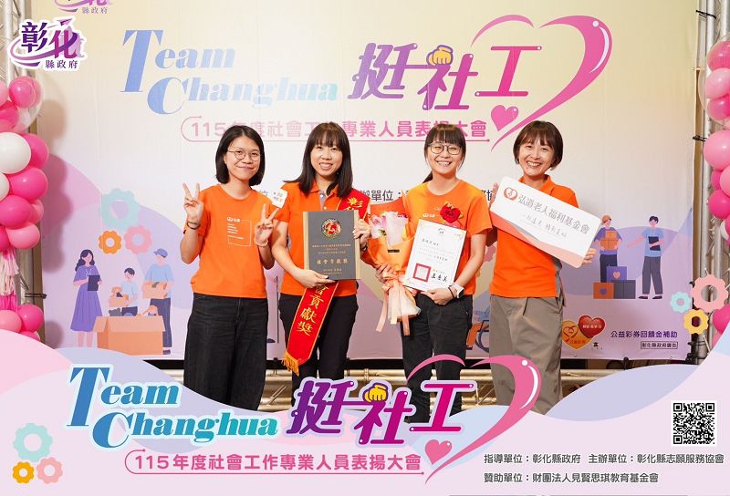 弘道彰化服務處榮獲「115年彰化縣社會工作專業人員表揚-社會貢獻獎」