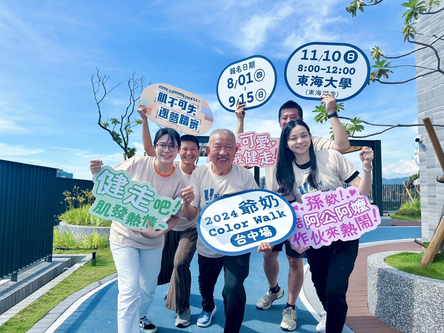 號召600位爺奶走進東海大學! 弘道「Color Walk」臺中首辦